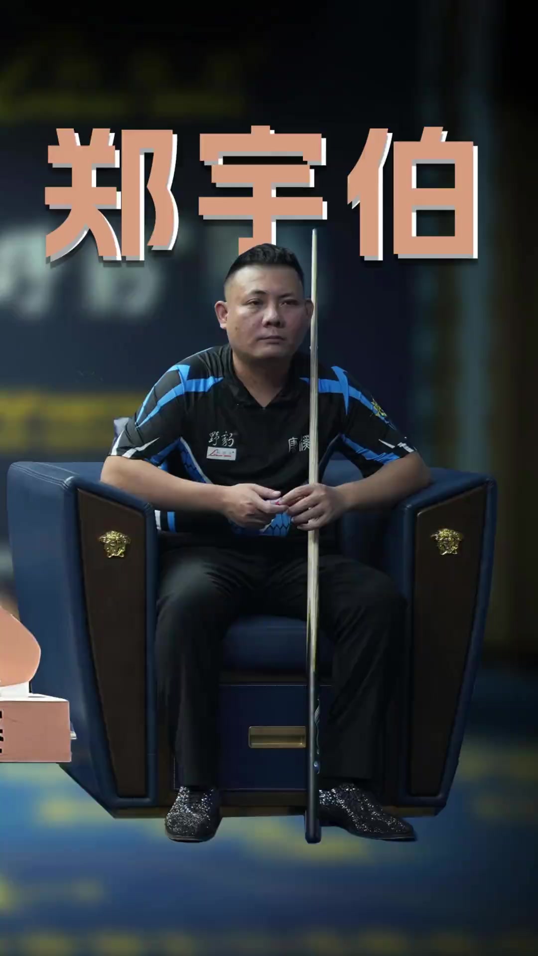 皇马更衣室